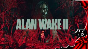 Alan Wake 2 на русском 🔦 Встреча с братом #16 [2k60fps]