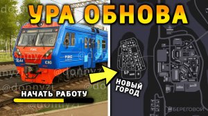 УРА! ОБНОВА НА БЛЕК РАША! ПОЕЗДА, НОВЫЙ ГОРОД, НОВАЯ РАБОТА НА BLACK RUSSIA