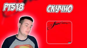 РЕАКЦИЯ НА ТРЕК OBLADAET, LIL KRYSTALLL – SKIMS