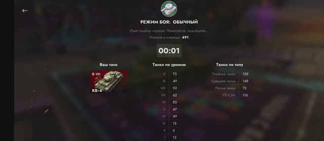 Играем на КВ-4