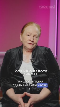 Сложные Вены? Как в Клинике 100med Берут Анализы Без Боли — Реальный Опыт Пациентки