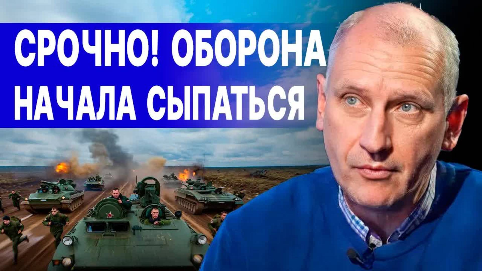 СРОЧНО с ФРОНТА! ОБОРОНА НАЧАЛА СЫПАТЬСЯ! СТАРИКОВ: Сырский ОШЕЛОМИЛ о наступлении РФ