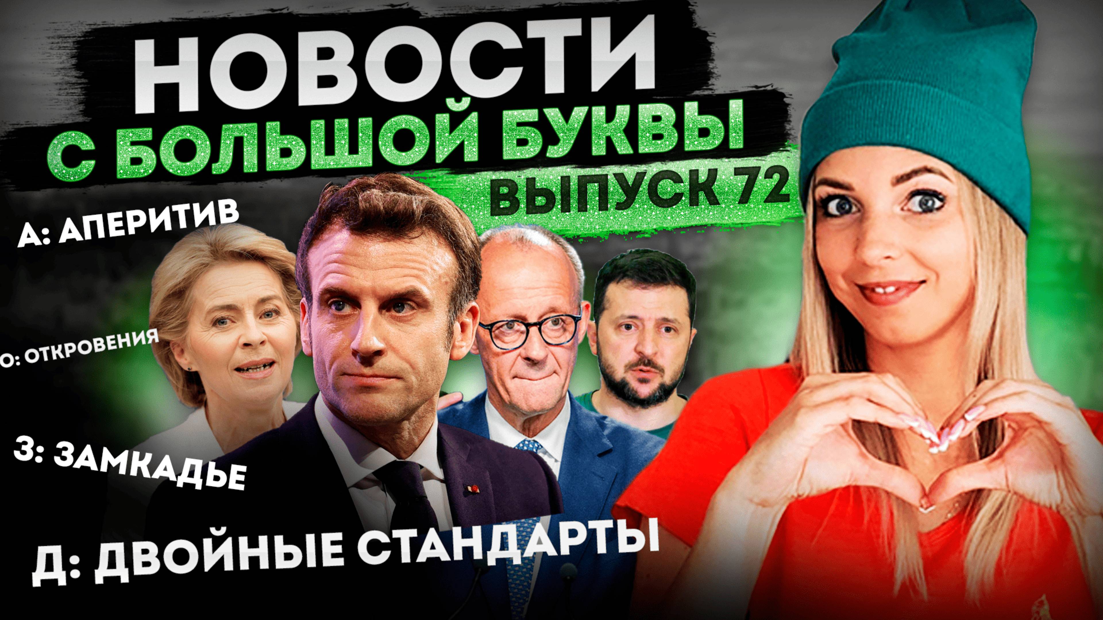 НАТО-Шоу в Гааге: Зеленский на Разогреве, Гарантии от Бома и Бима #МВШ