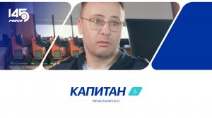 #ЯРАБОТАЮВFESCO: один день в роли капитана судна