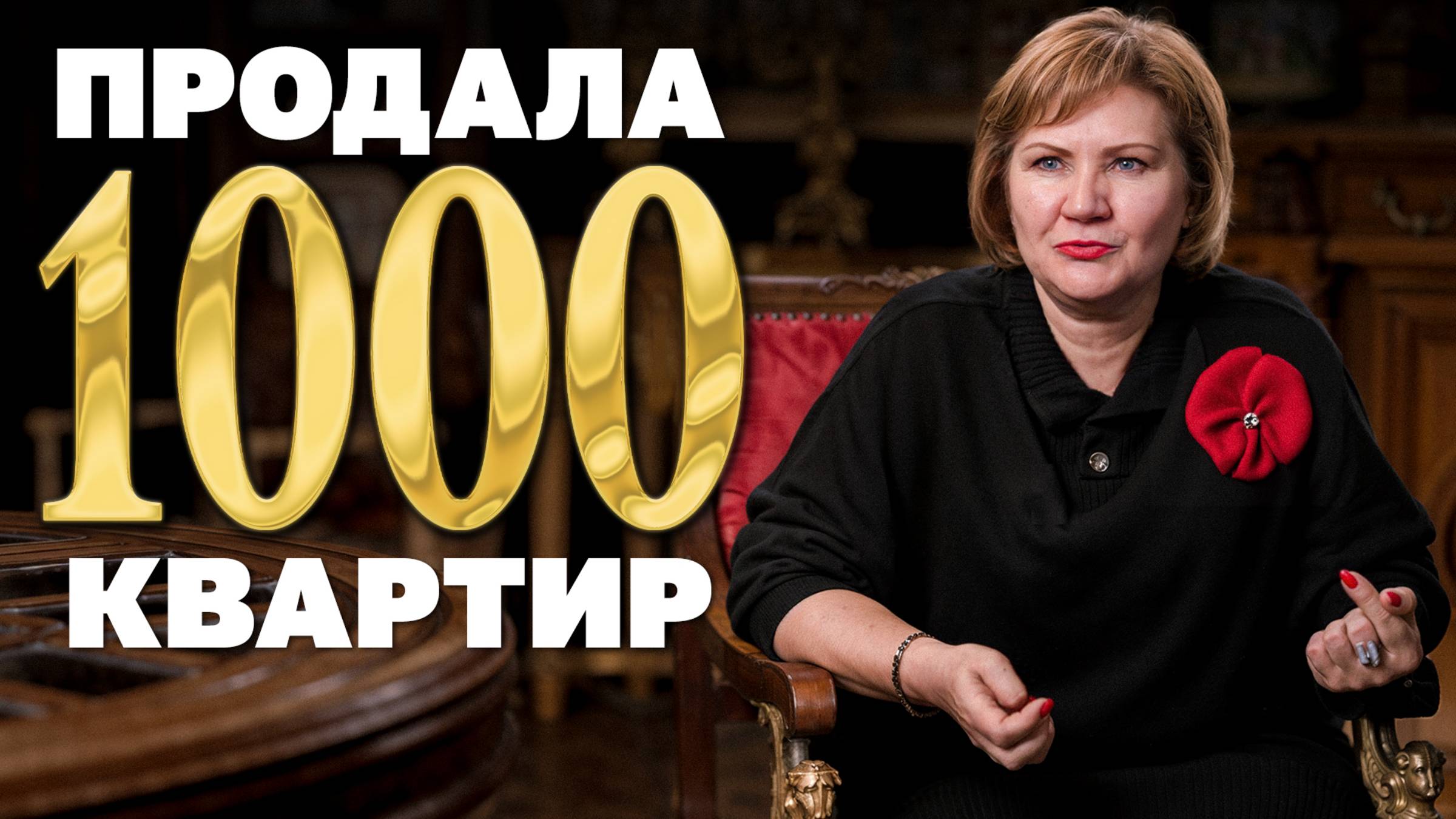 День с матёрым риэлтором