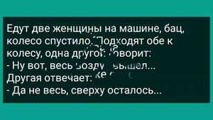 Сборник Свежих Анекдотов! Юмор_6