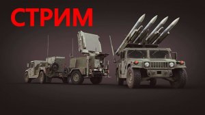 Что САМОЕ ИНТЕРЕСНОЕ в новой ОБНОВЕ? WAR THUNDER.