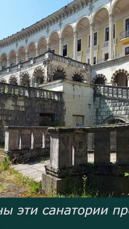 Заброшенные санатории города Кутаиси, Грузия