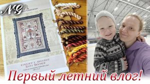 Начало лета 2025. Вышивка крестиком