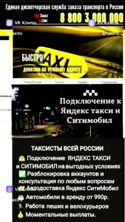 TaxiRU✅ 
89011000011
89182202022
Корпоративный
88003000000
TELEGRAM↙ https://T.ME/TaxiRU8800/