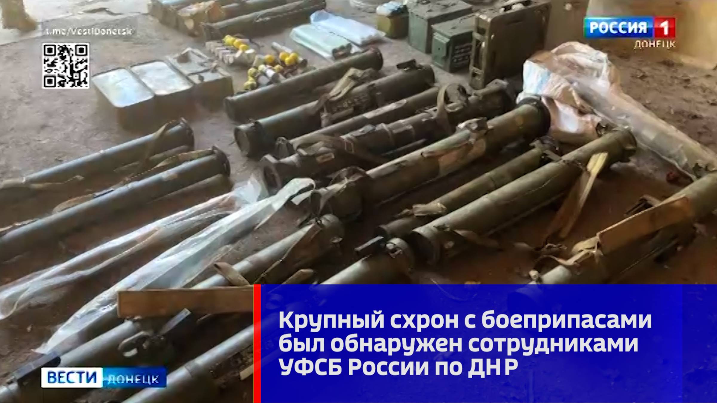 Крупный схрон с боеприпасами был обнаружен сотрудниками Донецкого управления ФСБ