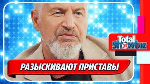 Новости Шоу-Бизнеса ★ Леонида Агутина разыскивают судебные приставы
