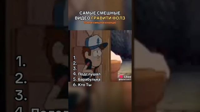 топше 6 смешных слов