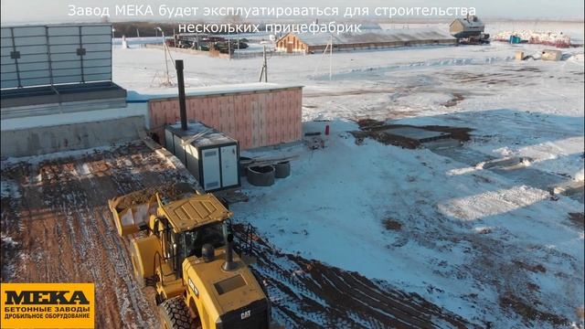 Башкортостан. Бетонный завод MEKAMIX-60 COMPACT