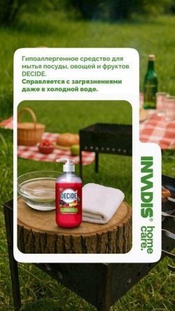 Обязательный набор для пикника