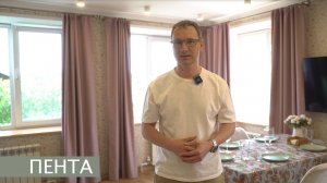 "Пента" видеоинструкция по самостоятельному заселению