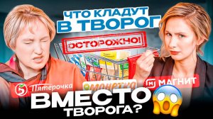 Как нас ОБМАНЫВАЮТ производители? Как ПРОВЕРИТЬ творог ДОМА на кухне? Тестируем творог из магазина!