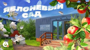 Где отдохнуть на природе с удобствами? Панорамные шатры и ароматные чаны, природа и комфорт