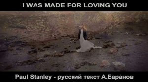 I Was Made For Loving You cover ex Kiss (Paul Stanley - русский текст А.Баранов)