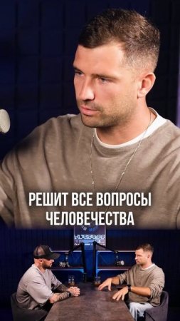 ИИ решит все вопросы человечества