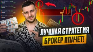 МУЛЬТИФРЕЙМОВАЯ СТРАТЕГИЯ 💥 Чистый график + Точные входы | Бинарные опционы 2025
