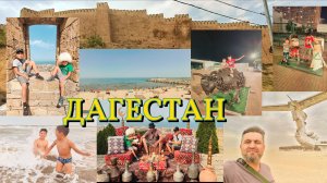 (5) Дагестан, только вдоль. Каспийск, Дербент