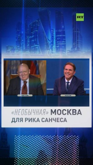 Москва глазами американца: впечатления Рика Санчеса от столицы России