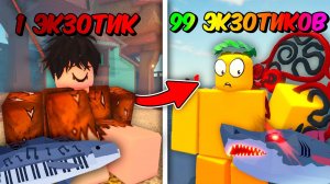 ☃️ С КАЖДЫМ Пойманным ЭКЗОТИКОМ Моя Удочка УЛУЧШАЕТСЯ!В ФИШ❄️ | Roblox Fisch
DELVIR