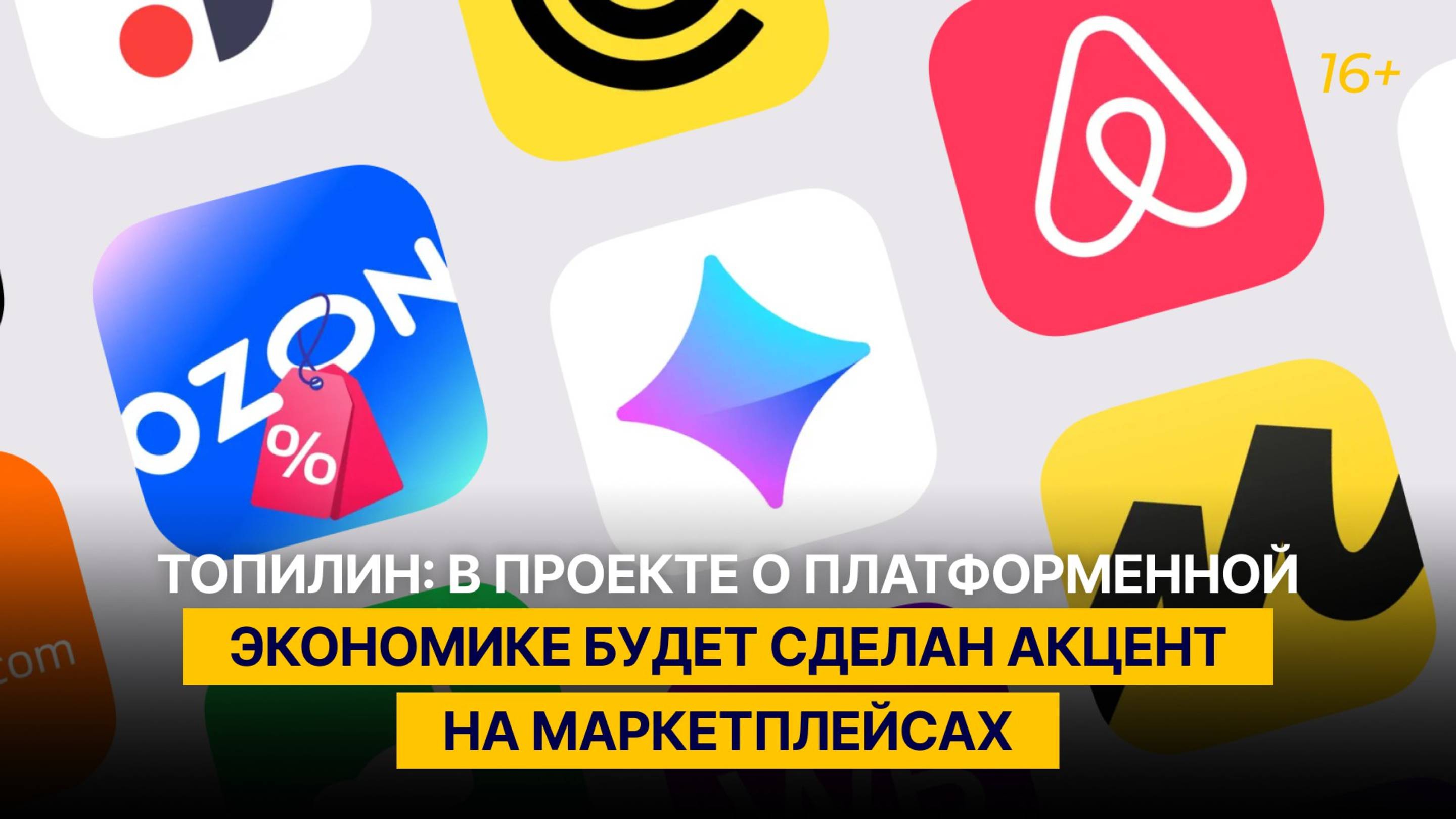 Топилин: в проекте о платформенной экономике будет сделан акцент на маркетплейсах