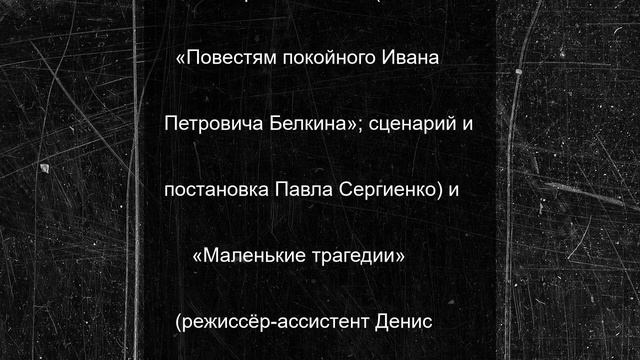 Гастроли театра «Пушкинская школа» пройдут в Михайловском в сентябре