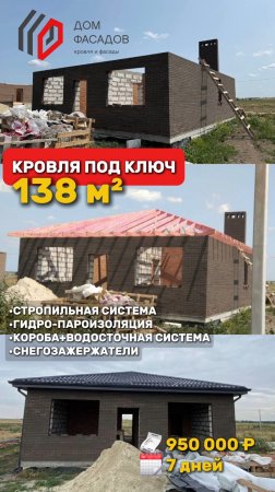 Кровля из металлочерепицы 138 м²  с 0  за 7 дней!