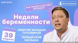 9 неделя Беременности / Обвитие малыша пуповиной / Первый крик малыша / Вес ребенка #топыкатегорий