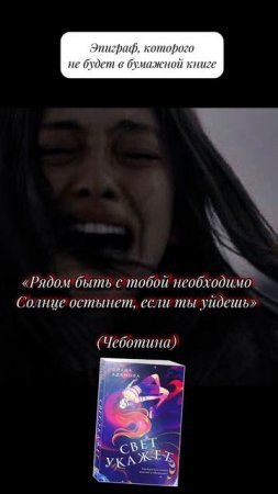 «Свет укажет» #чтопочитать #букток #youngadult #драма #стекло #книгиналето  #цитатыизкниг #эпиграф