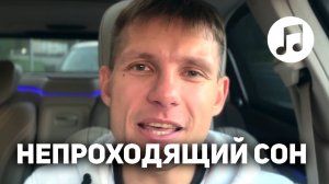 Стас Арт - Непроходящий сон 🎧  #романтика #рэплирика #пролюбовь