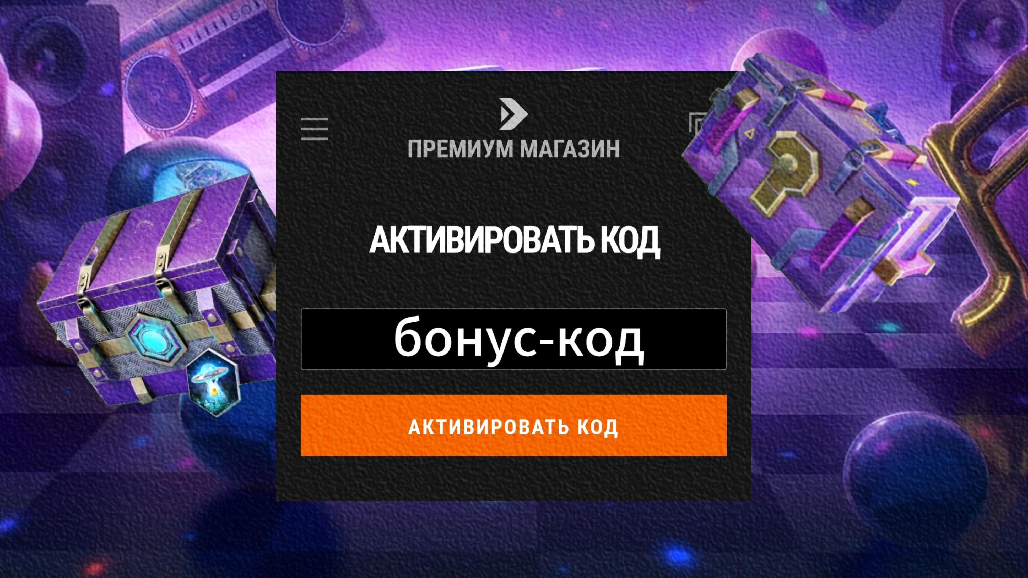 Новый бонус-код от лесты на контейнеры ! введи быстрее !