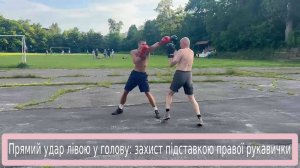 Прямий удар лівою у голову: захист підставкою правої рукавички