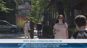 Новый порядок выплаты зарплат бюджетникам – 26.06.2025