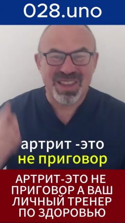 Почему артрит — не приговор, а ваш личный тренер по здоровью?
