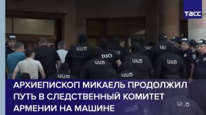 Архиепископ Микаель прибыл в СК Армении