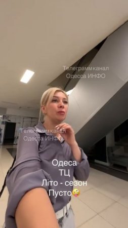 🔴Одесса🔴Торговый центр. Лето, сезон… но все пусто🔴