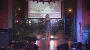 Инна Литвин - Под одним одеялом (Live)