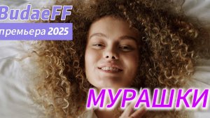 Трогательная песня о любви! BudaeFF - Мурашки I Премьера клипа и трека 2025