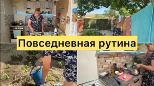 Повседневная рутина. Домашние дела