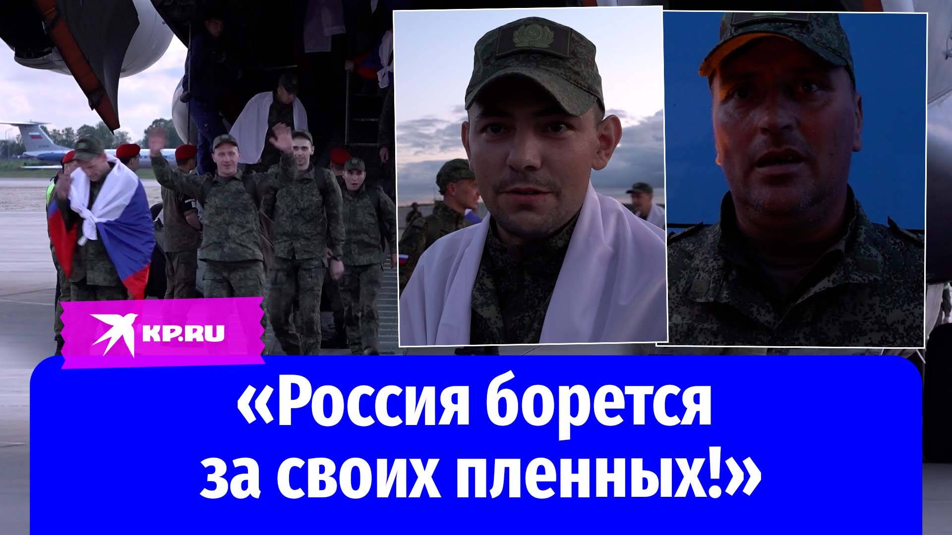 Солдаты российской армии прилетели в Москву после обмена пленными