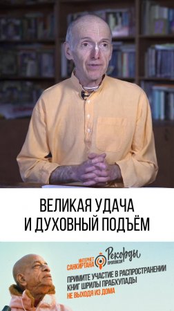Часть 2 -  кульминация! 
Куда привела преданных первая массовая Харинама?