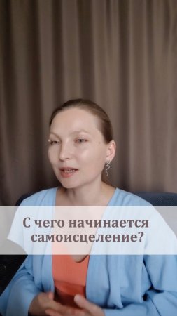 Практики и медитации запускающие процессы самоисцеления смотри в моем аккаунте @ashadeva