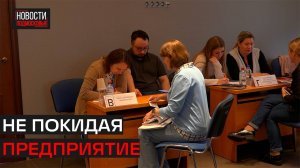 Сотрудники АО «ПСО-13» задали свои вопросы властям