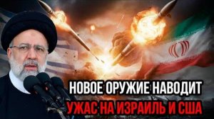 СОКРУШИТЕЛЬНЫЙ ПРОРЫВ ИРАНА! СВЕЖИЕ СРОЧНЫЕ СВОДКИ!