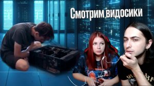 Смотрим видосики с Copycatlena (стрим от 08.06.2023)