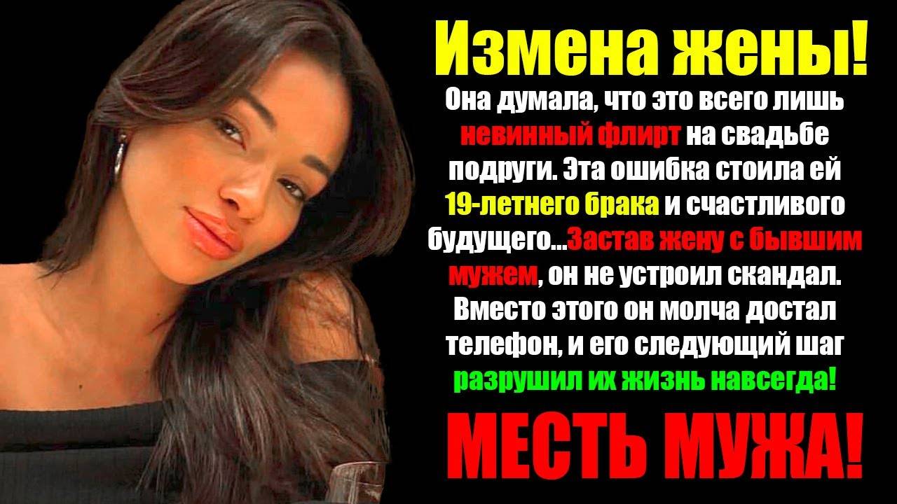 Измена Жены! ЖЕНА ИЗМЕНИЛА С БЫВШИМ НА СВАДЬБЕ!
